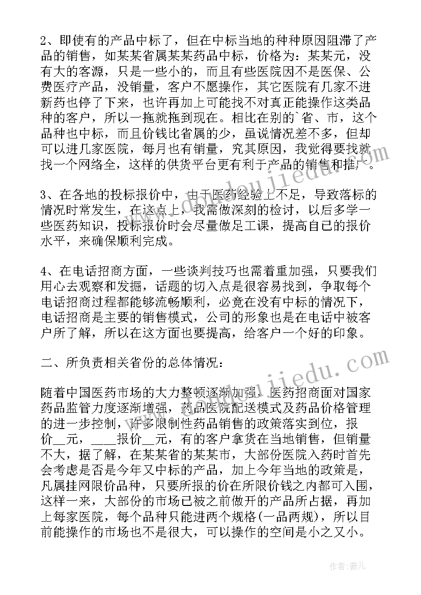 2023年医药半年工作总结及下半年工作计划 半年度工作总结(实用5篇)