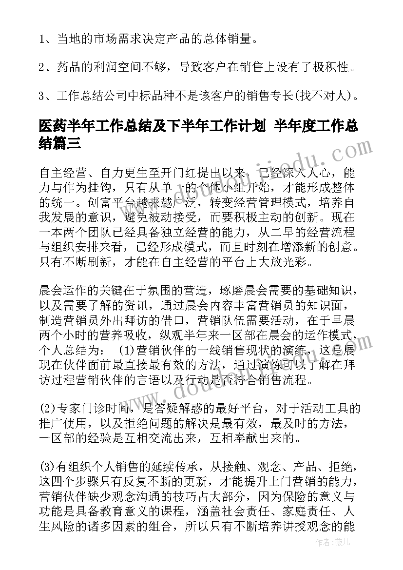 2023年医药半年工作总结及下半年工作计划 半年度工作总结(实用5篇)