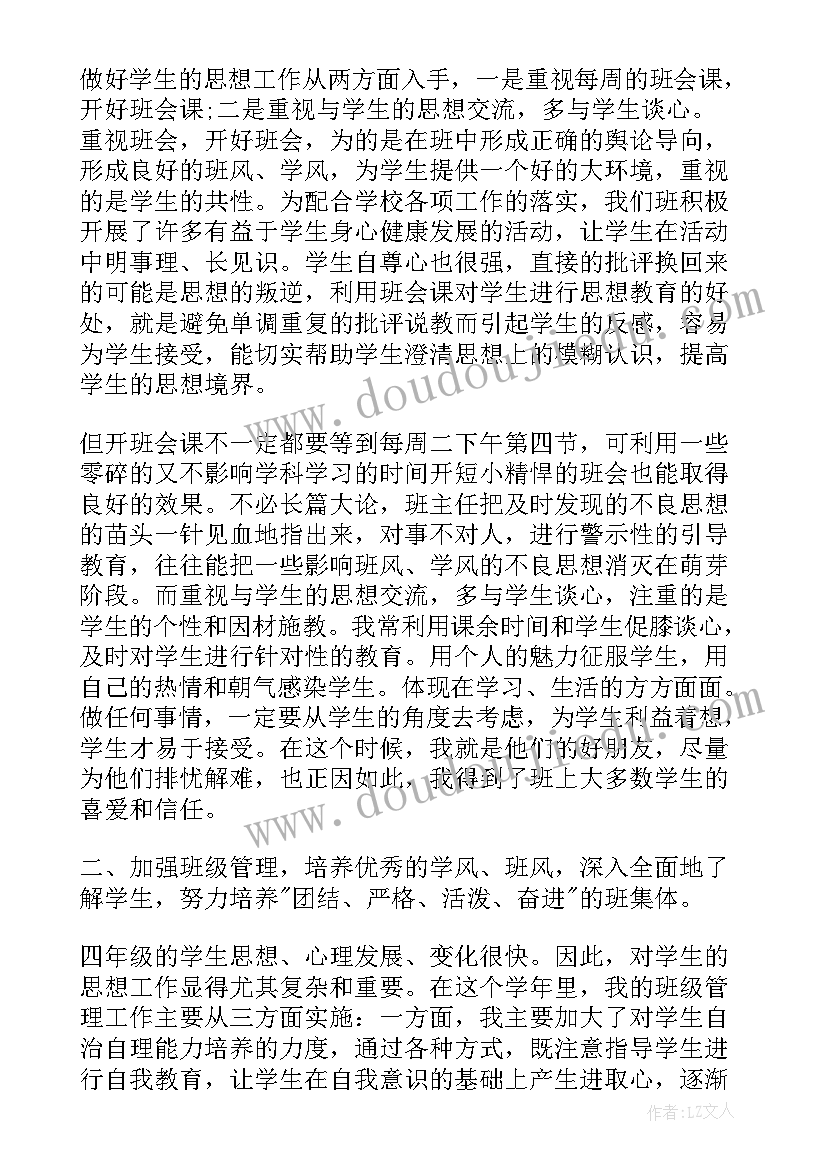 最新班主任辅导员工作计划 新学年班主任工作总结(优秀10篇)