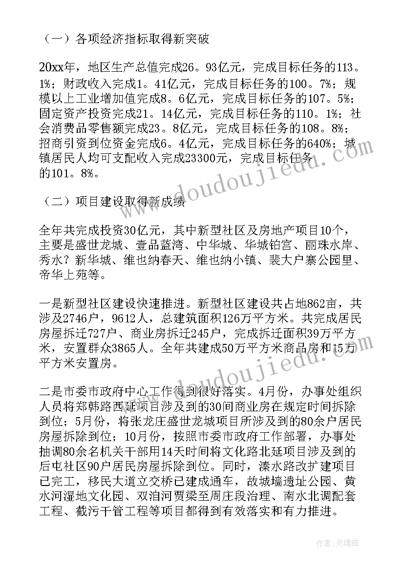 街道办事处经济工作汇报材料 街道办事处工作总结(优秀6篇)