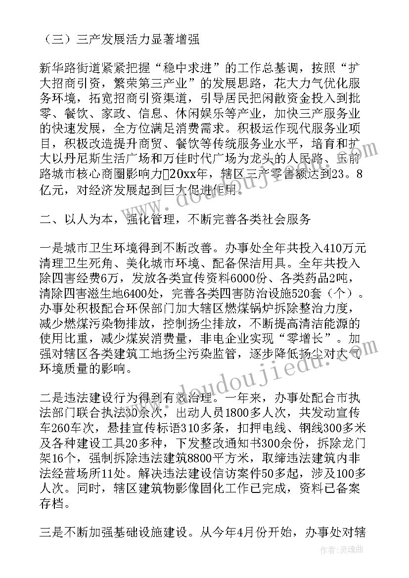 街道办事处经济工作汇报材料 街道办事处工作总结(优秀6篇)