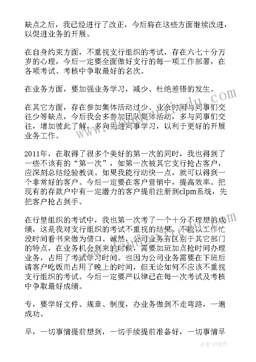 2023年国企业务经理级别 银行个人业务部经理工作总结(优质5篇)