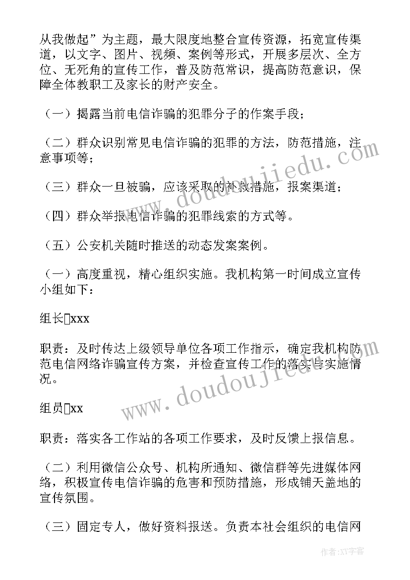 铁路反诈骗宣传工作总结(模板5篇)