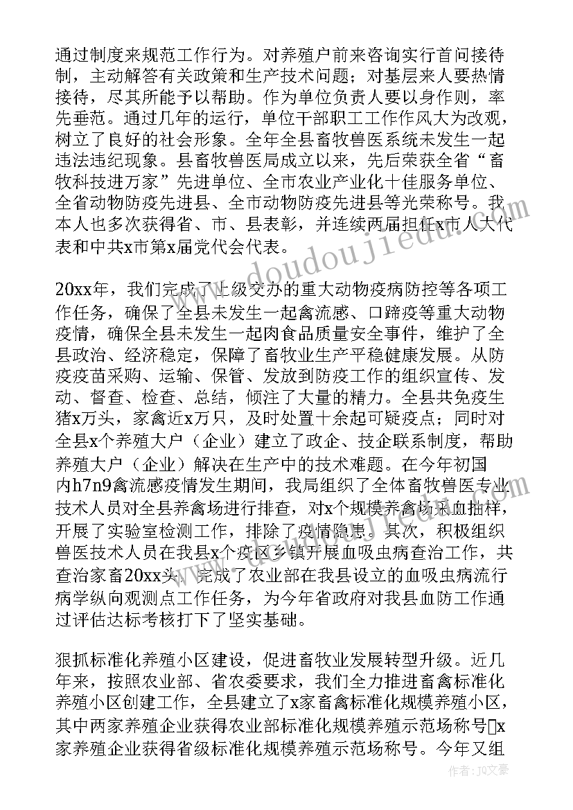 畜牧兽医站站长工作总结 个人年度畜牧工作总结(精选5篇)