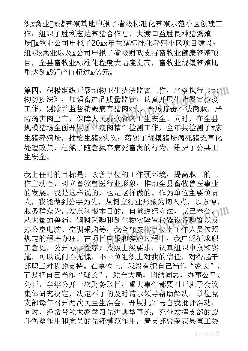 畜牧兽医站站长工作总结 个人年度畜牧工作总结(精选5篇)