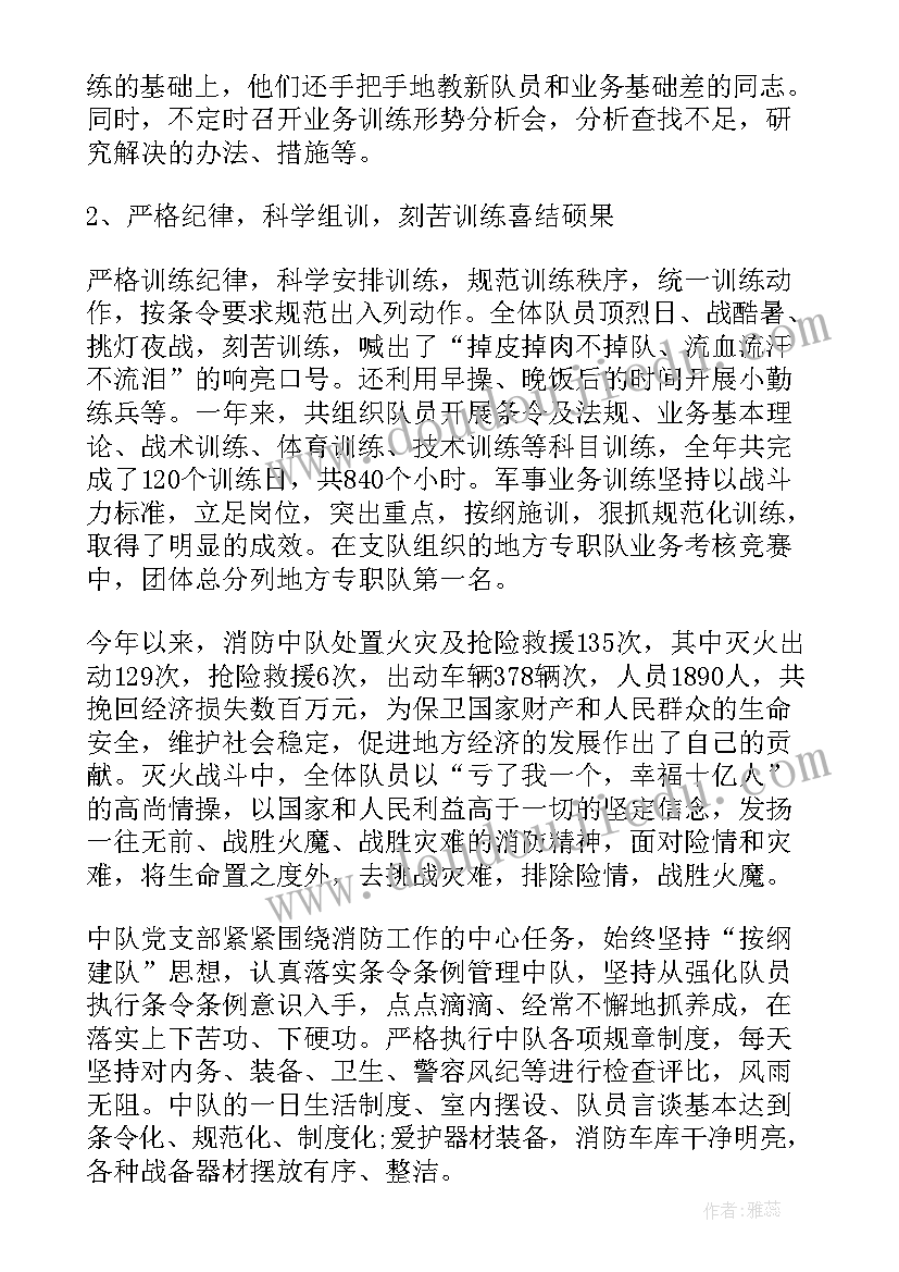 2023年消防大队开展网络安全检查 消防队伍个人事迹材料(汇总7篇)