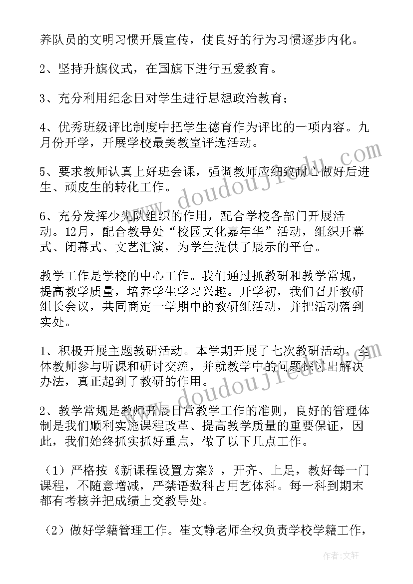 2023年小学学校复学工作总结报告 小学学校工作总结(实用10篇)