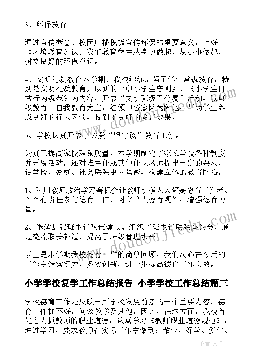 2023年小学学校复学工作总结报告 小学学校工作总结(实用10篇)