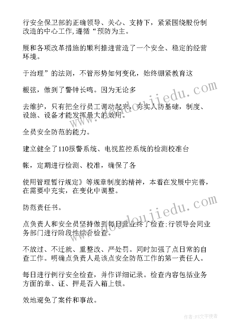 最新银行百佳服务管理工作总结报告 银行服务领导服务员工工作总结(大全5篇)