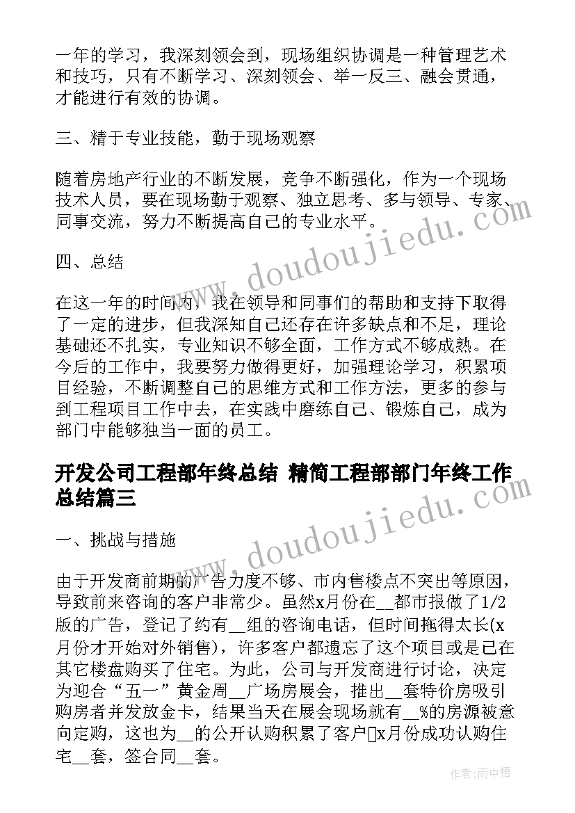 2023年开发公司工程部年终总结 精简工程部部门年终工作总结(通用6篇)