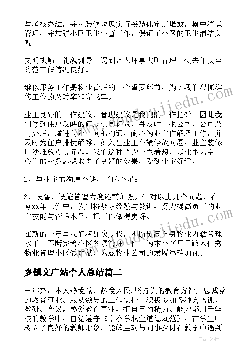 乡镇文广站个人总结(模板6篇)