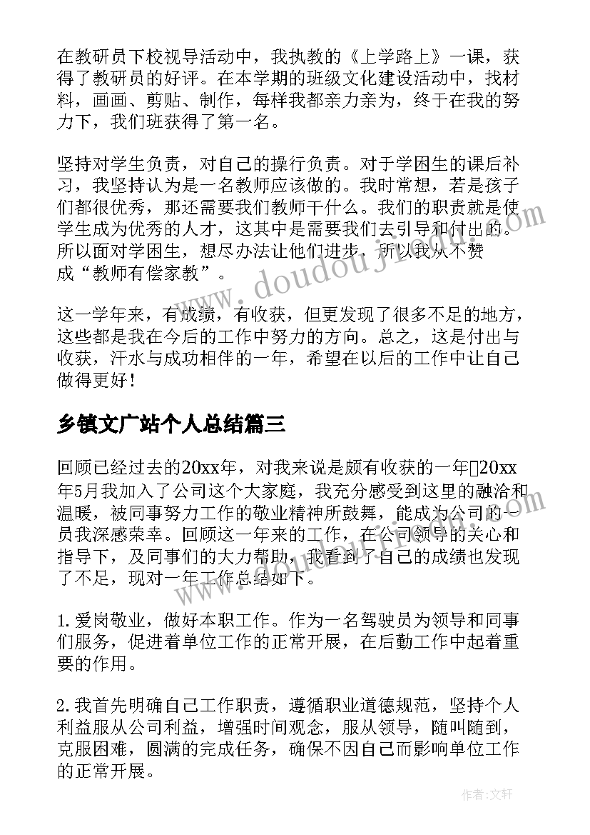 乡镇文广站个人总结(模板6篇)