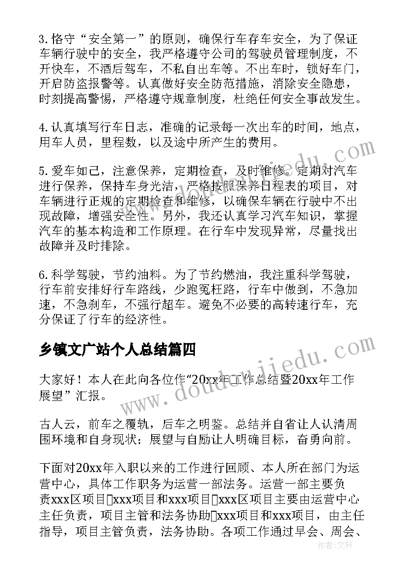 乡镇文广站个人总结(模板6篇)