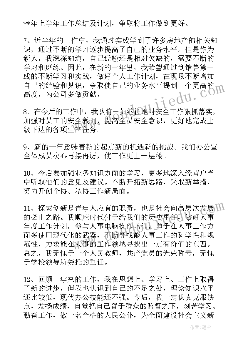 最新每日工作总结最后一段话(优质7篇)