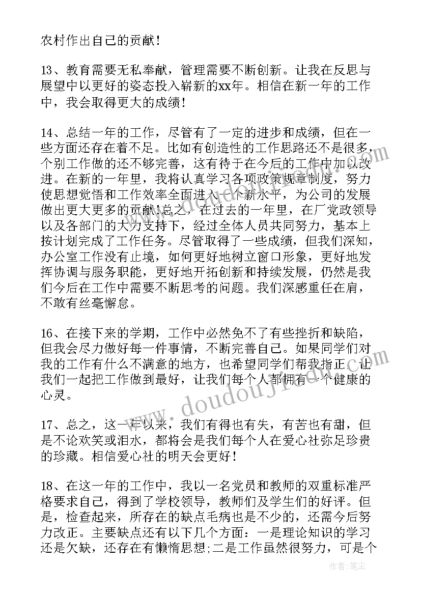 最新每日工作总结最后一段话(优质7篇)