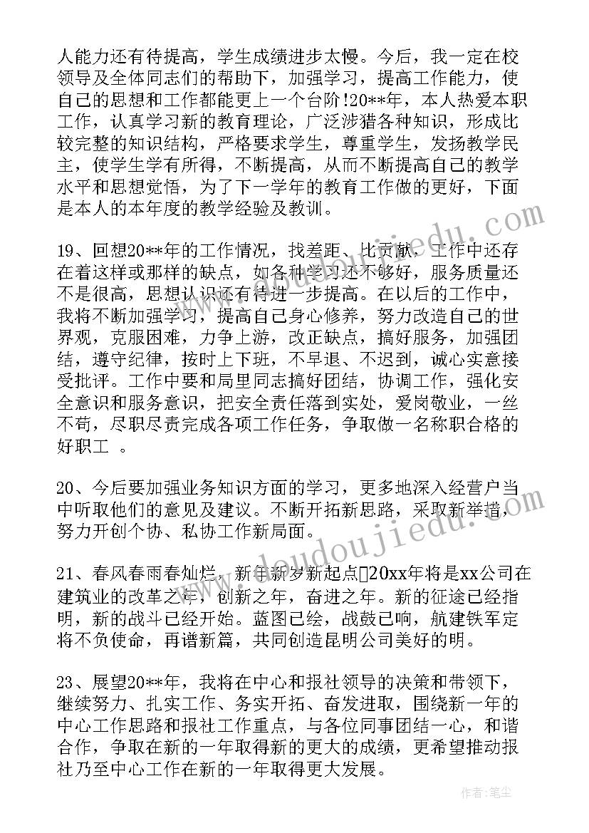 最新每日工作总结最后一段话(优质7篇)