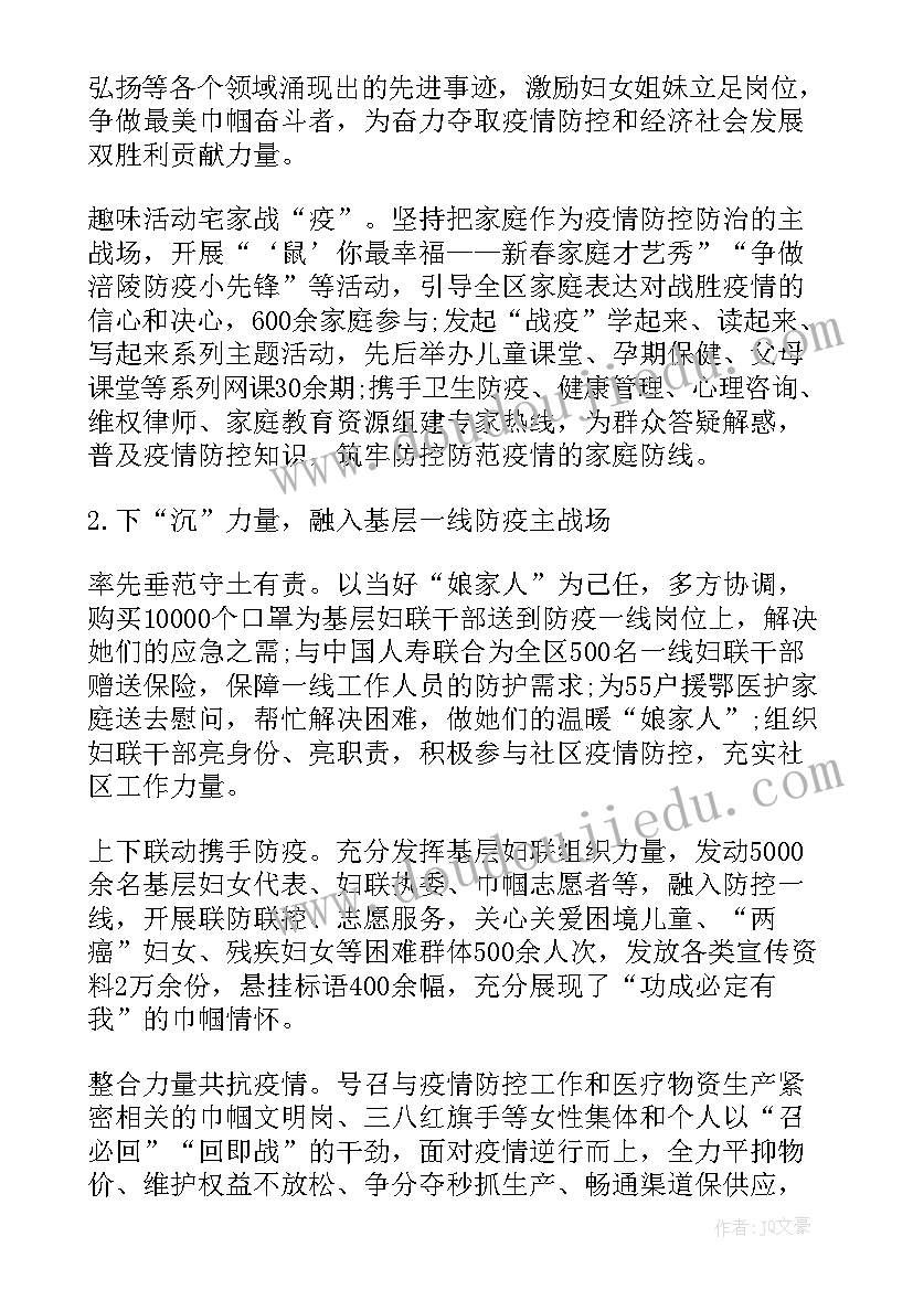 2023年疫情期间普通员工工作总结 疫情期间防控工作总结汇报(优秀8篇)