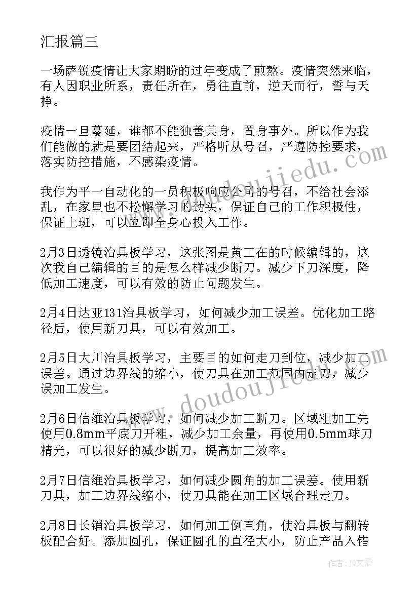 2023年疫情期间普通员工工作总结 疫情期间防控工作总结汇报(优秀8篇)