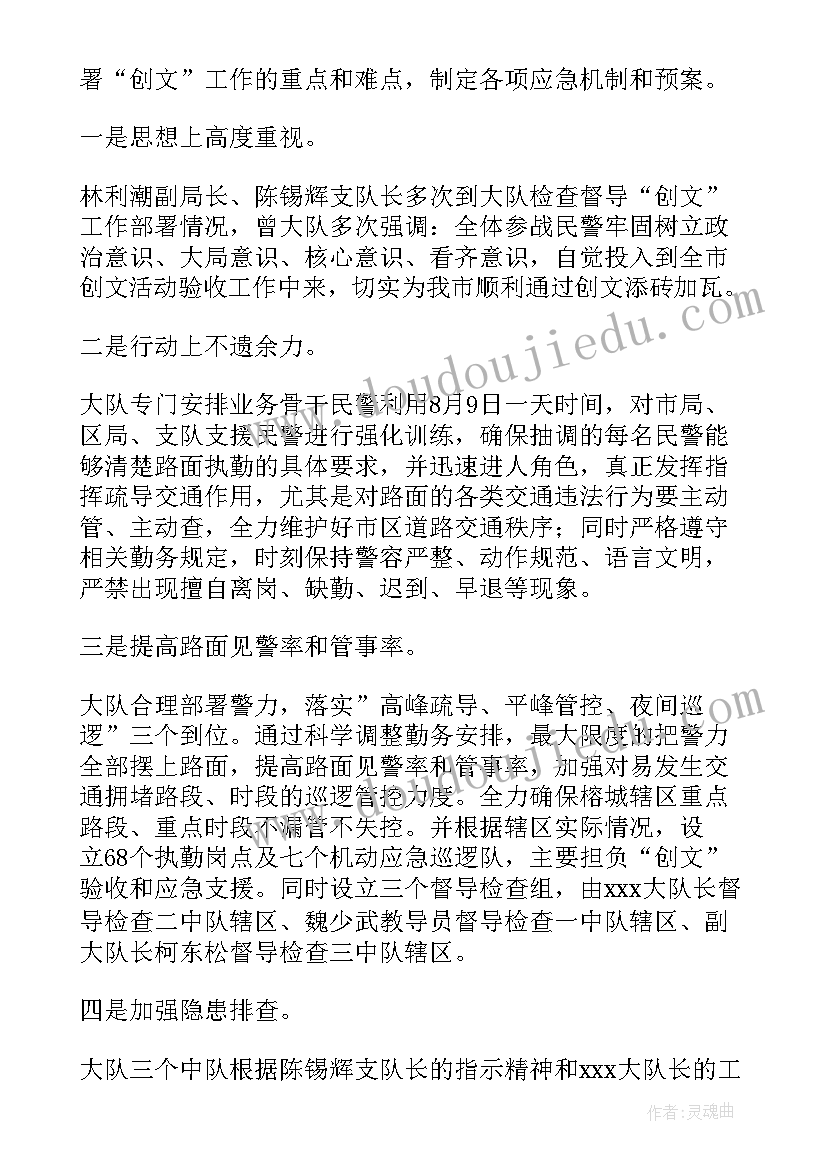 2023年创建文明城市工作进展情况汇报 创建文明城市工作总结(精选6篇)