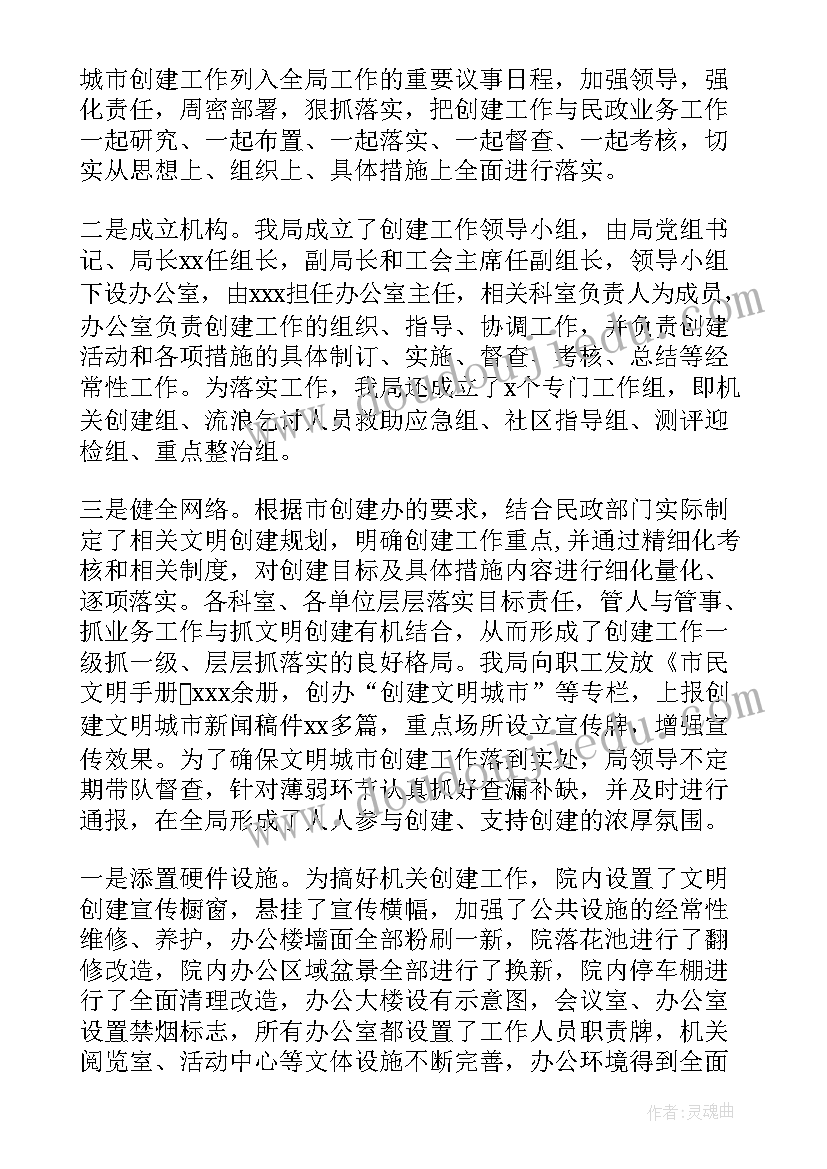 2023年创建文明城市工作进展情况汇报 创建文明城市工作总结(精选6篇)