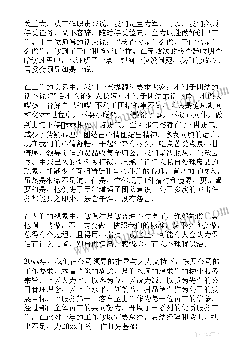 2023年保洁个工作人总结 保洁员个人工作总结(实用8篇)