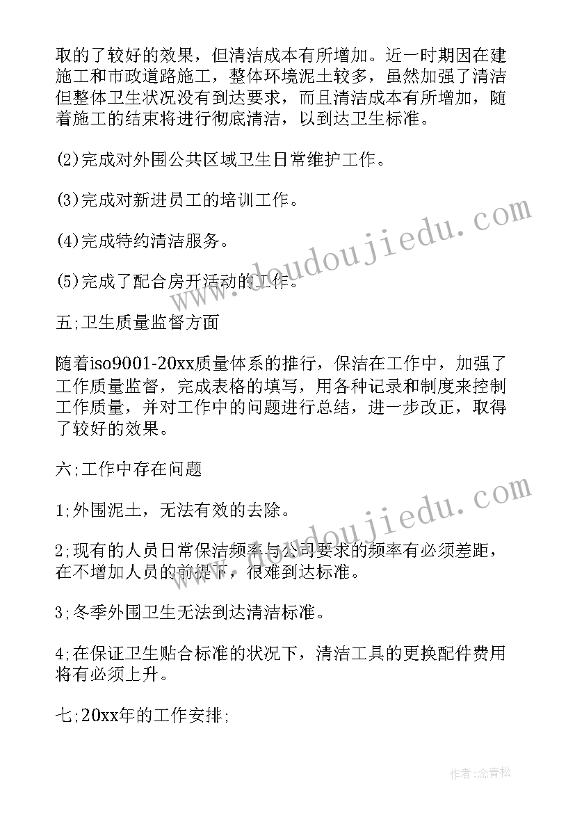 2023年保洁个工作人总结 保洁员个人工作总结(实用8篇)