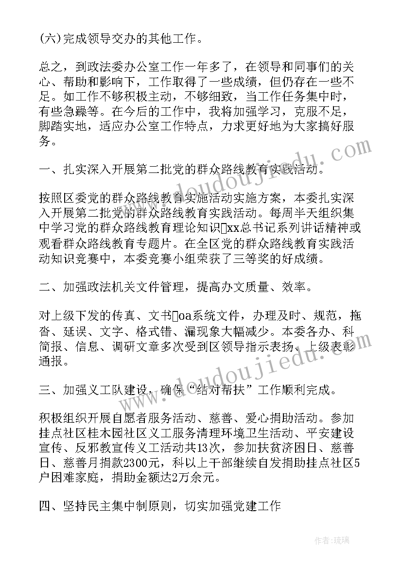 最新政法系统疫情防控工作总结 政法办公室上半年工作总结(精选5篇)