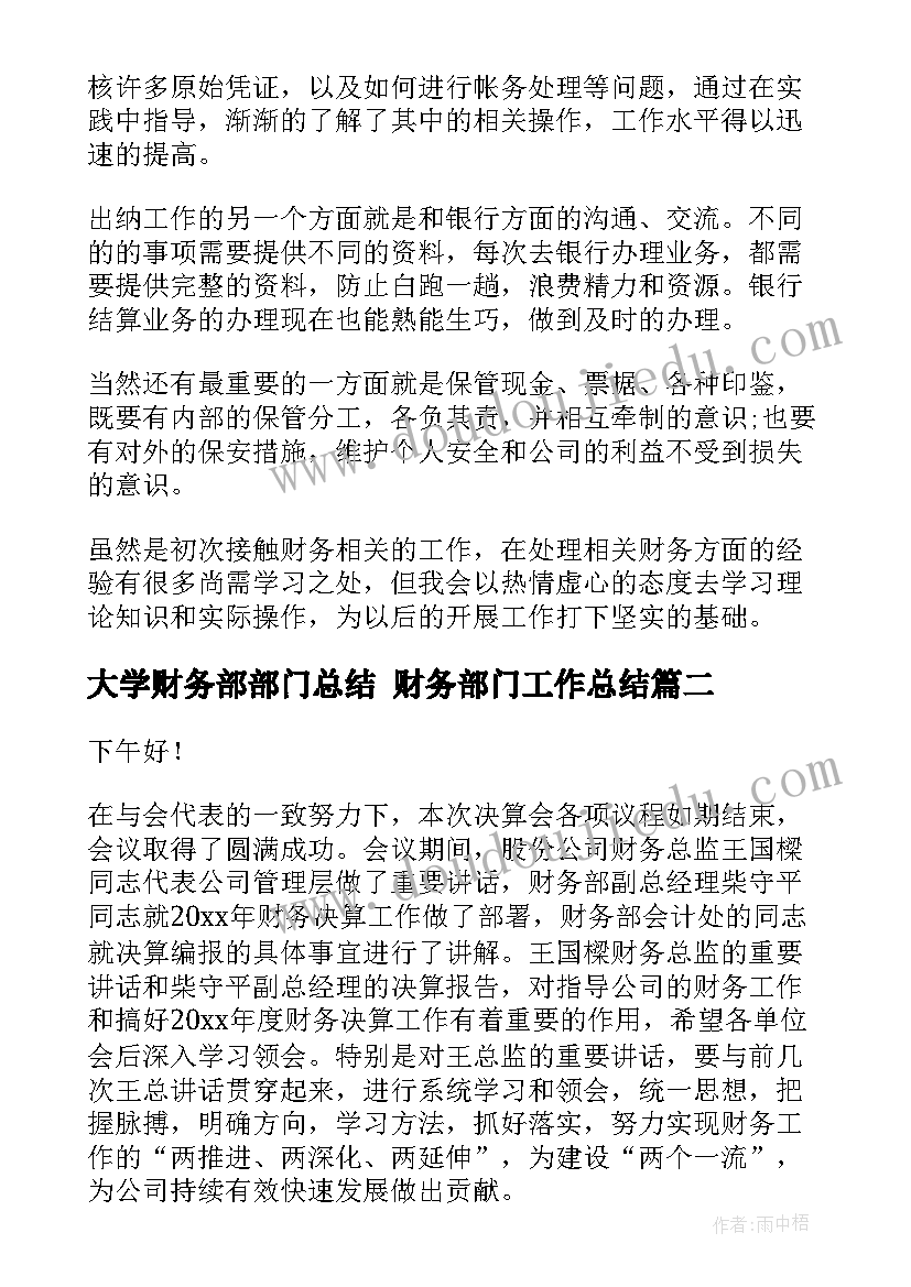 大学财务部部门总结 财务部门工作总结(大全5篇)