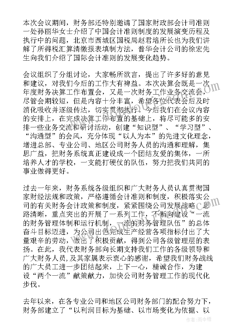 大学财务部部门总结 财务部门工作总结(大全5篇)