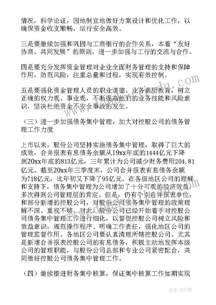 大学财务部部门总结 财务部门工作总结(大全5篇)