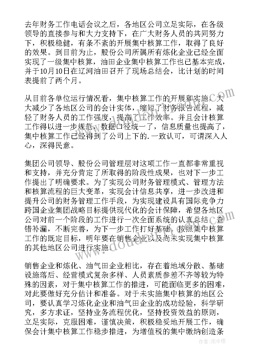 大学财务部部门总结 财务部门工作总结(大全5篇)