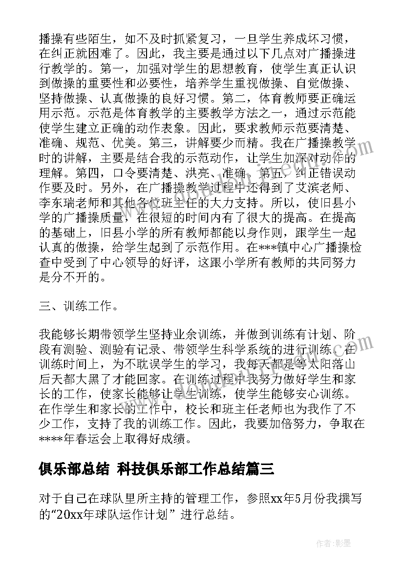 俱乐部总结 科技俱乐部工作总结(优质8篇)