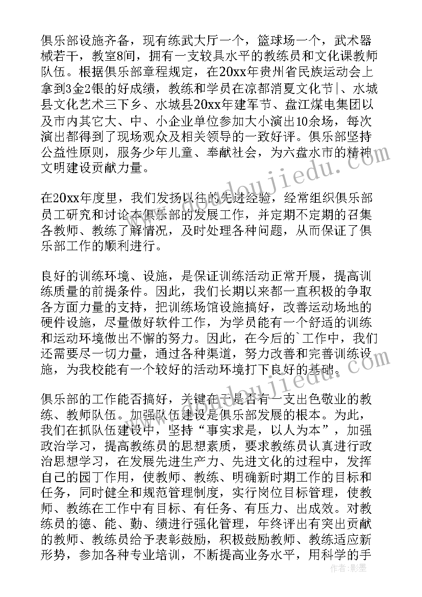 俱乐部总结 科技俱乐部工作总结(优质8篇)