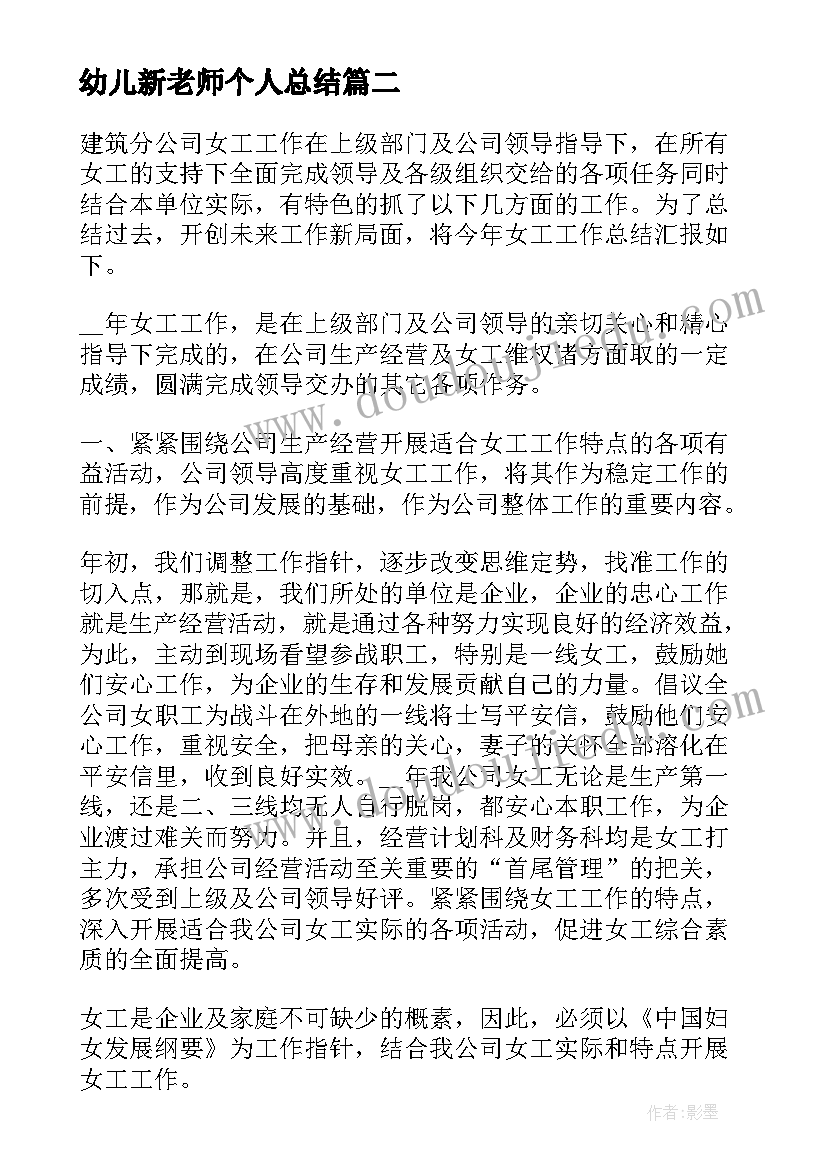 最新幼儿新老师个人总结(汇总8篇)