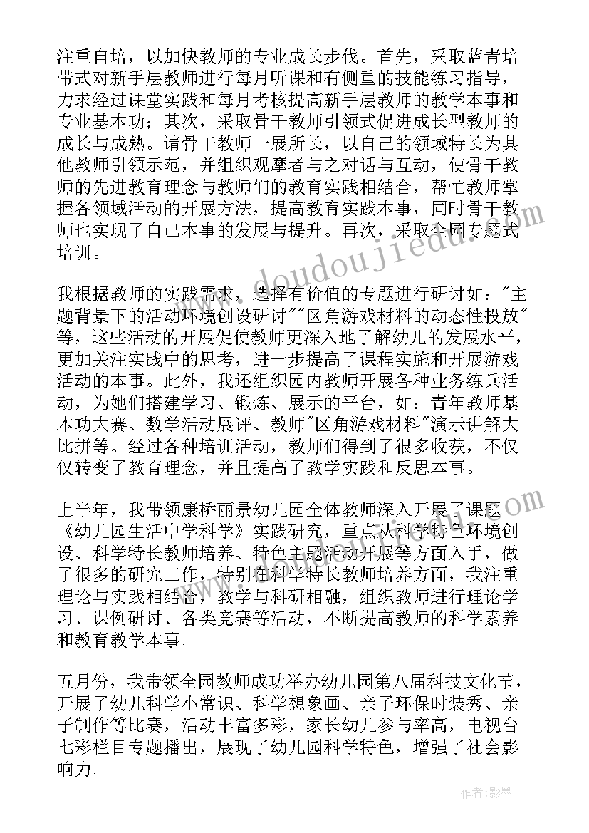 最新幼儿新老师个人总结(汇总8篇)