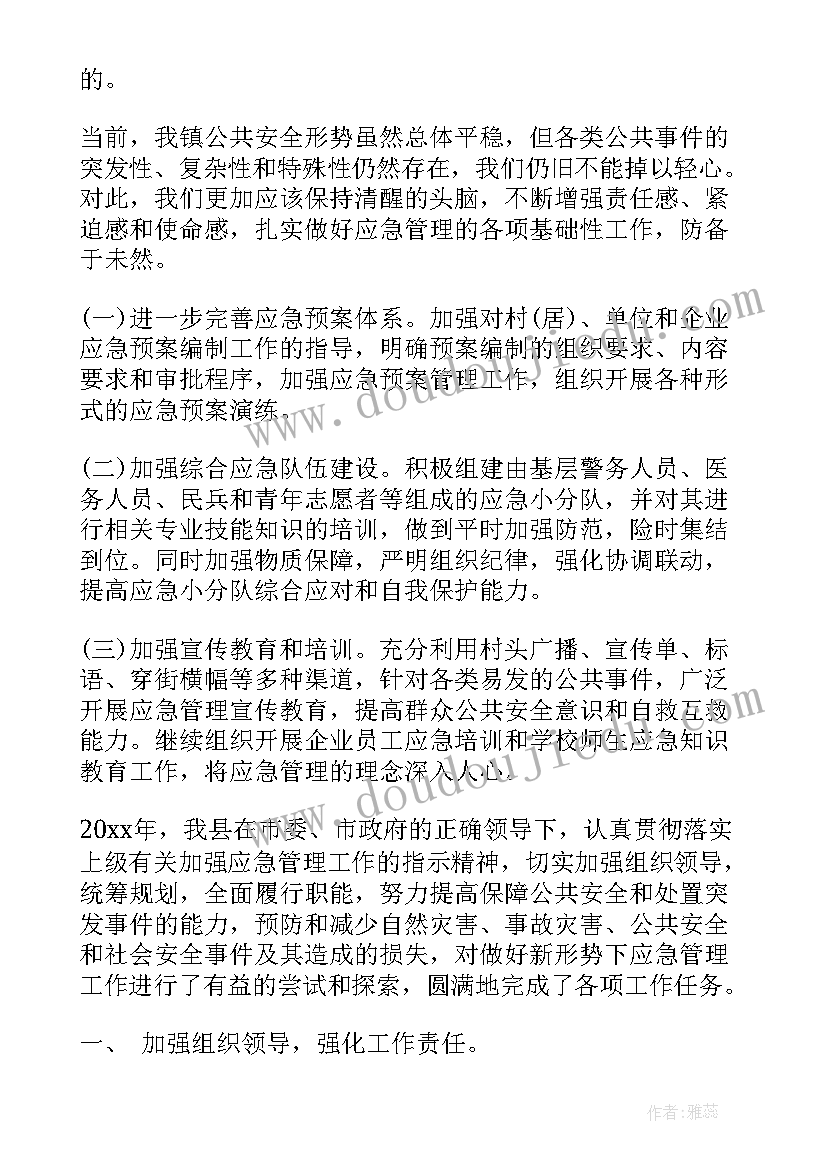 2023年乡镇应急办年度工作总结(精选9篇)