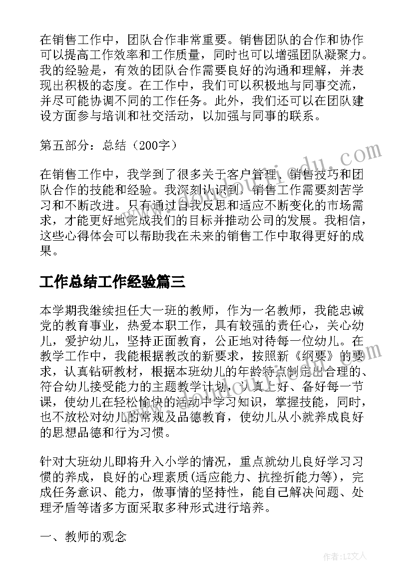 2023年工作总结工作经验(优秀10篇)