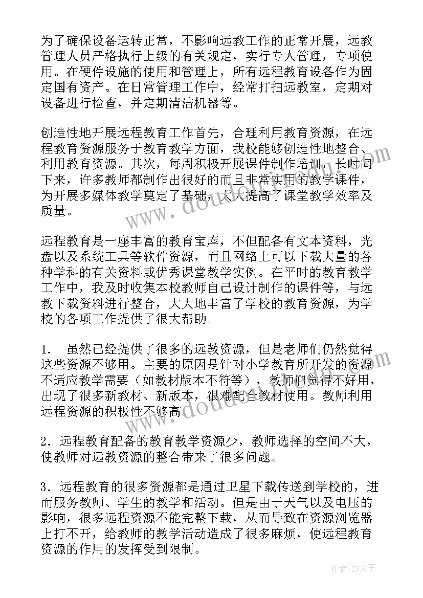 远程连线工作总结(通用5篇)