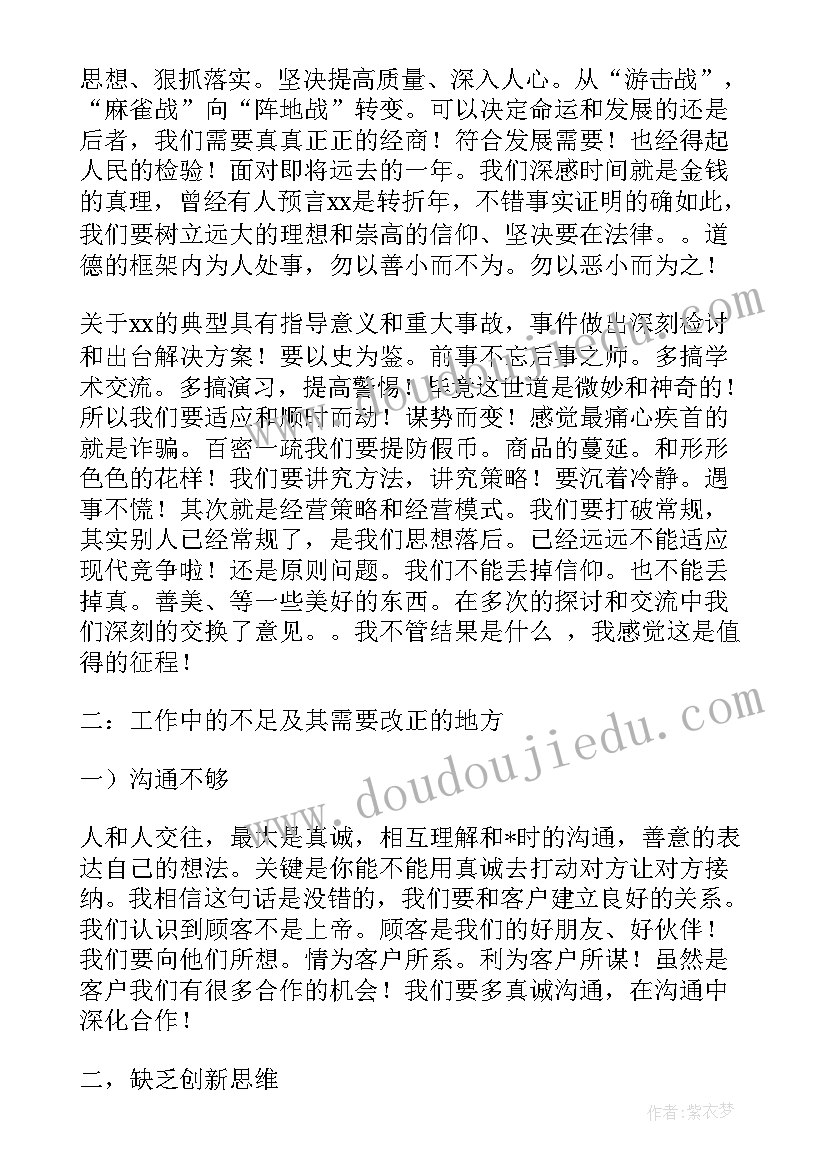 最新清欠工作自查工作总结报告(实用6篇)