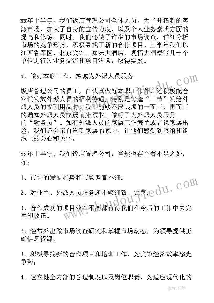 2023年公司半年的工作总结 公司上半年工作总结(实用6篇)