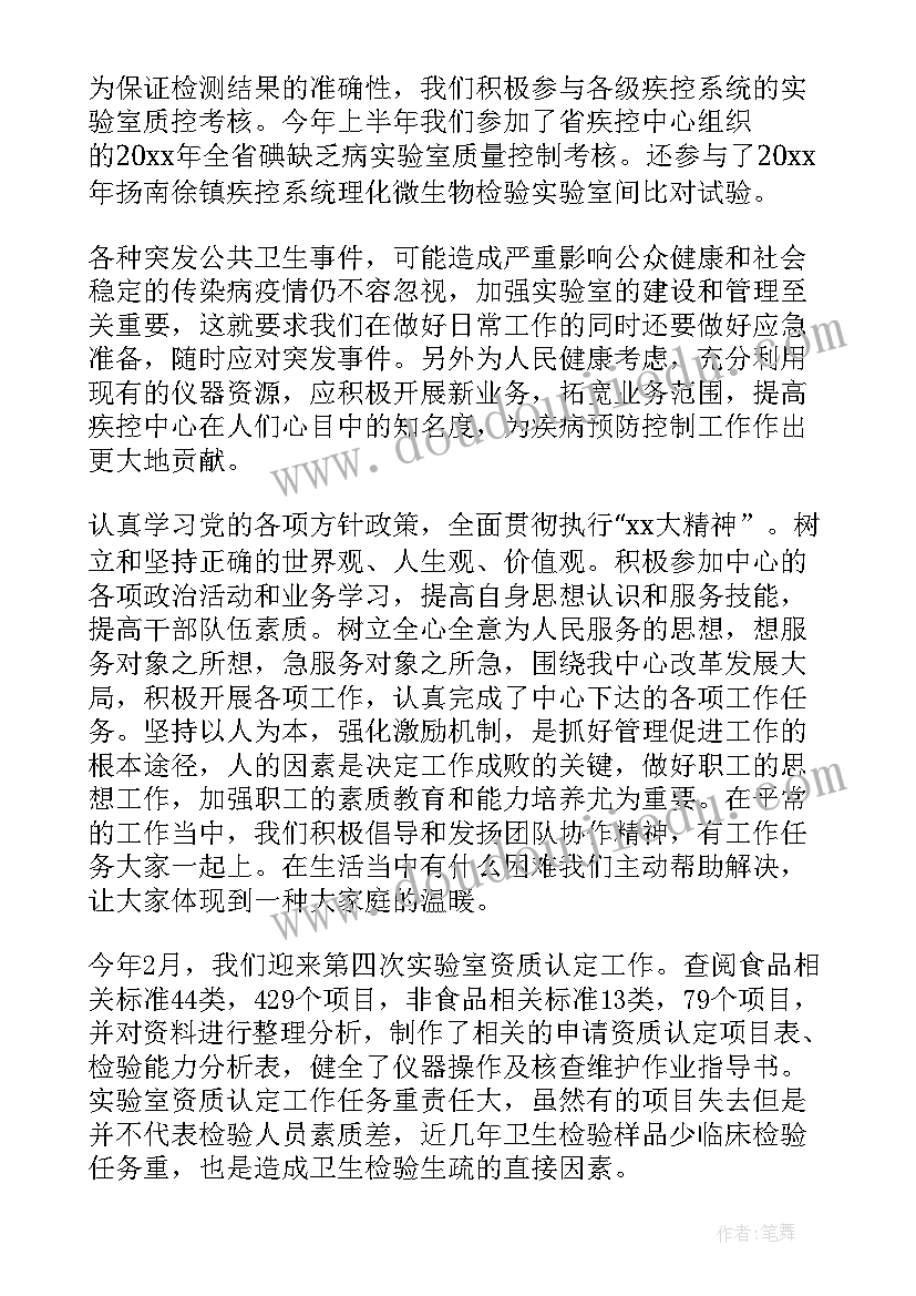 最新疾控中心检验科个人年度总结 疾控中心检验科工作总结(通用9篇)