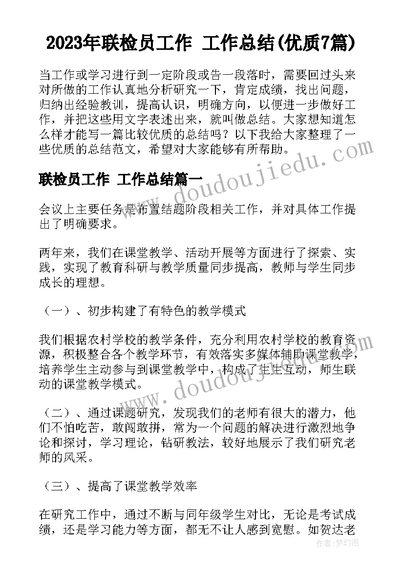 2023年北师大版四年级数学买文具教学反思(大全7篇)