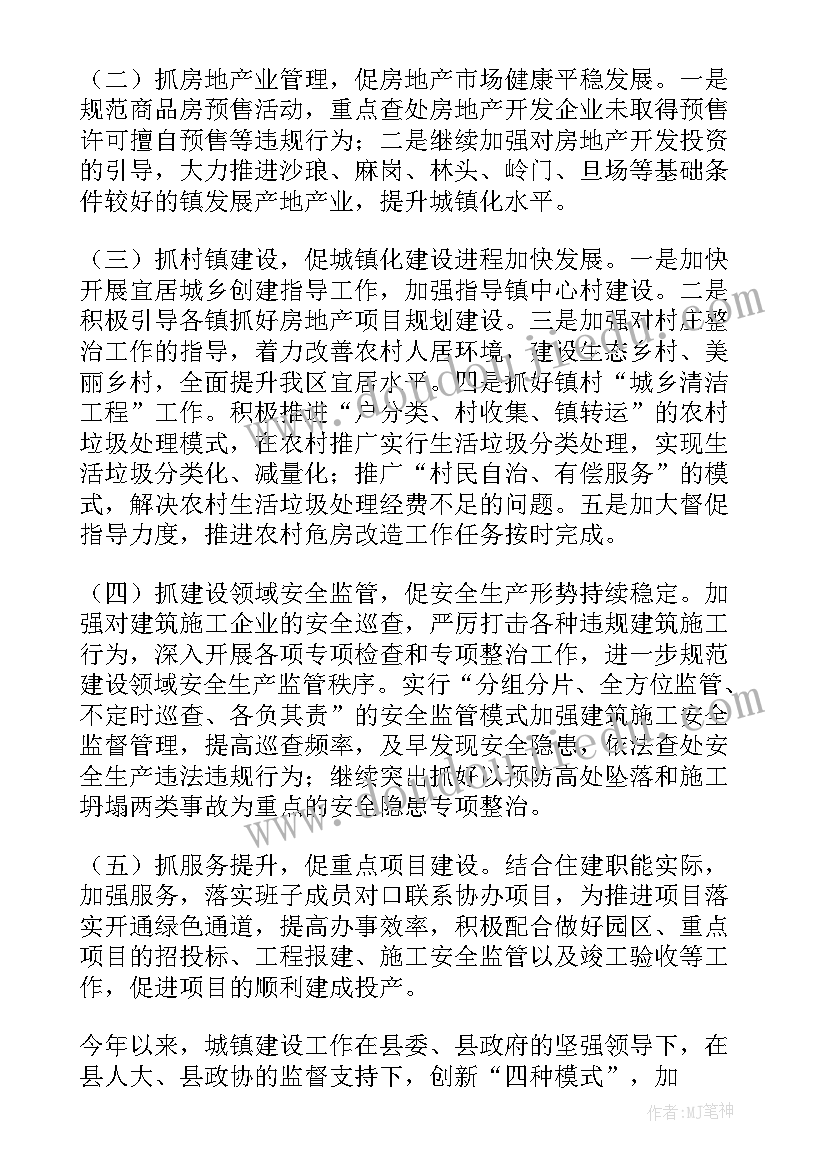 住建局安全生产工作总结 住建局年终工作总结(实用9篇)