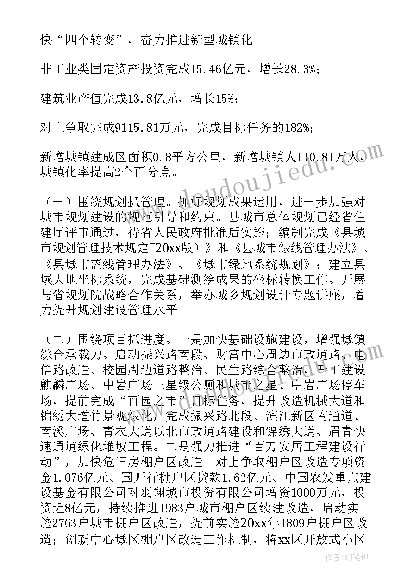 住建局安全生产工作总结 住建局年终工作总结(实用9篇)