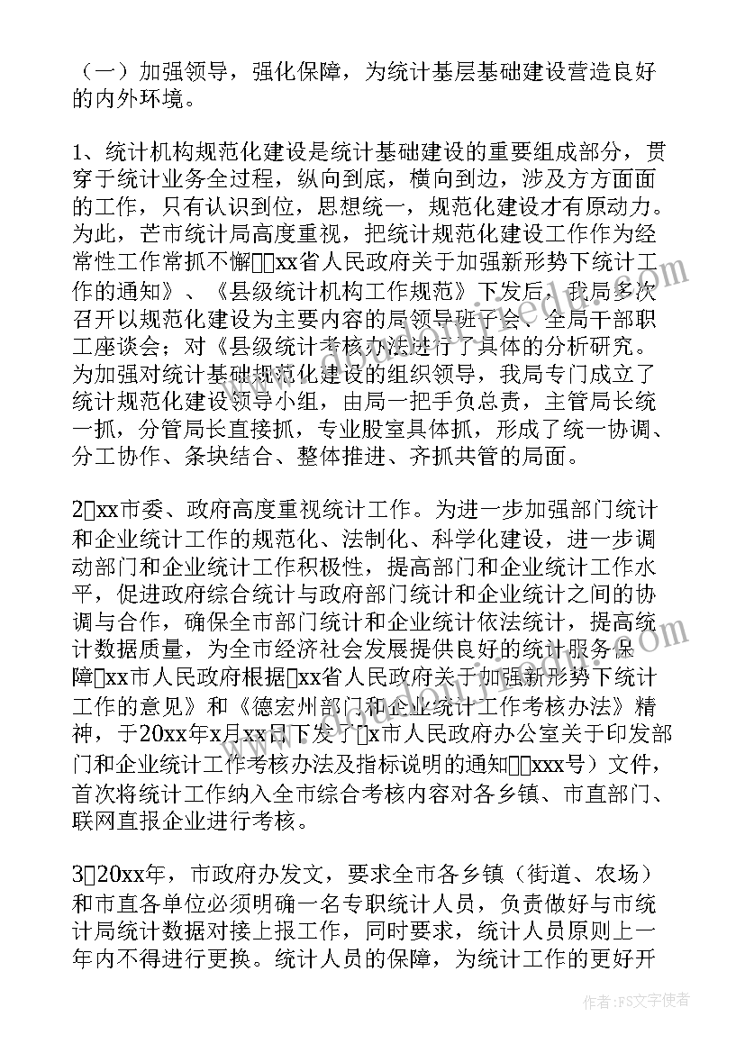 基础工作建设工作总结报告 基础公司工作总结(优质7篇)