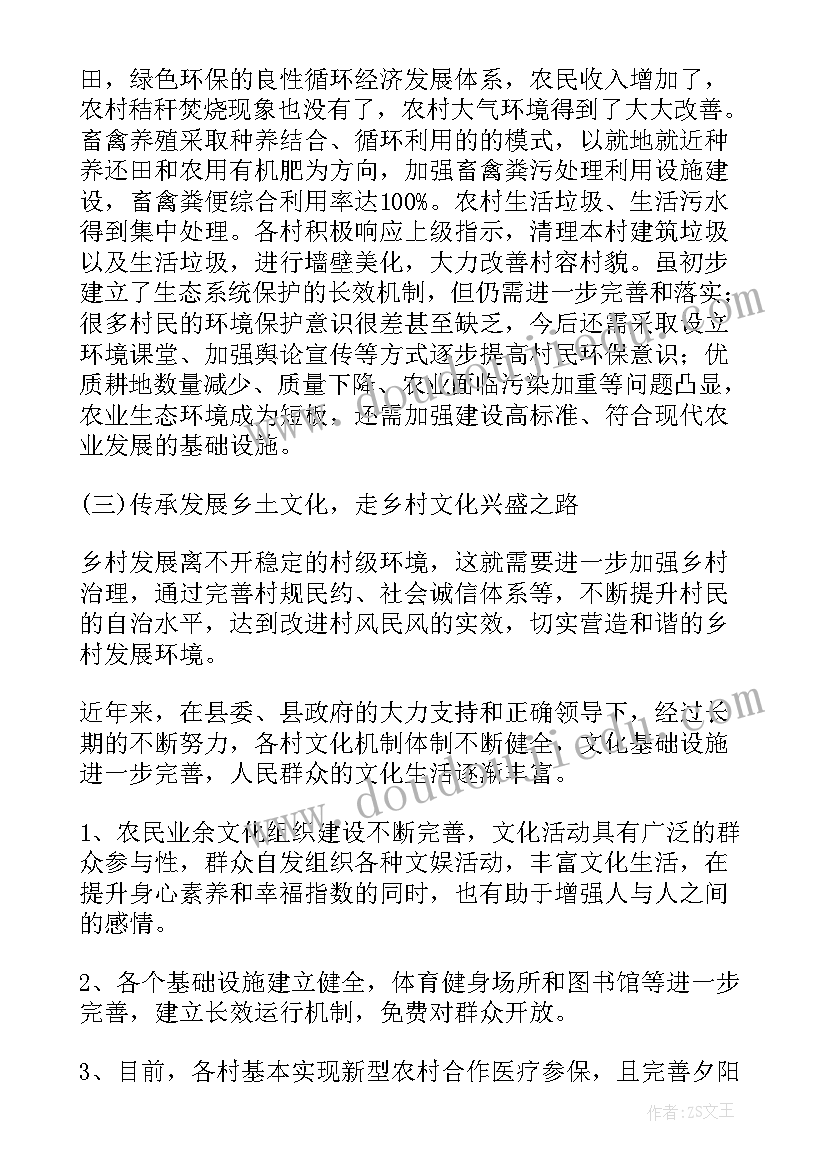 2023年各省乡村振兴工作总结汇报发言(优秀8篇)