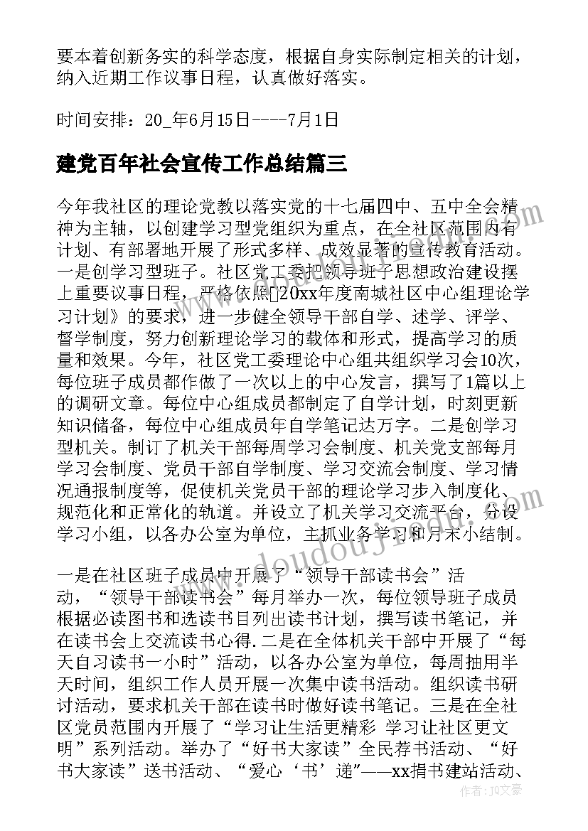 2023年建党百年社会宣传工作总结(模板5篇)