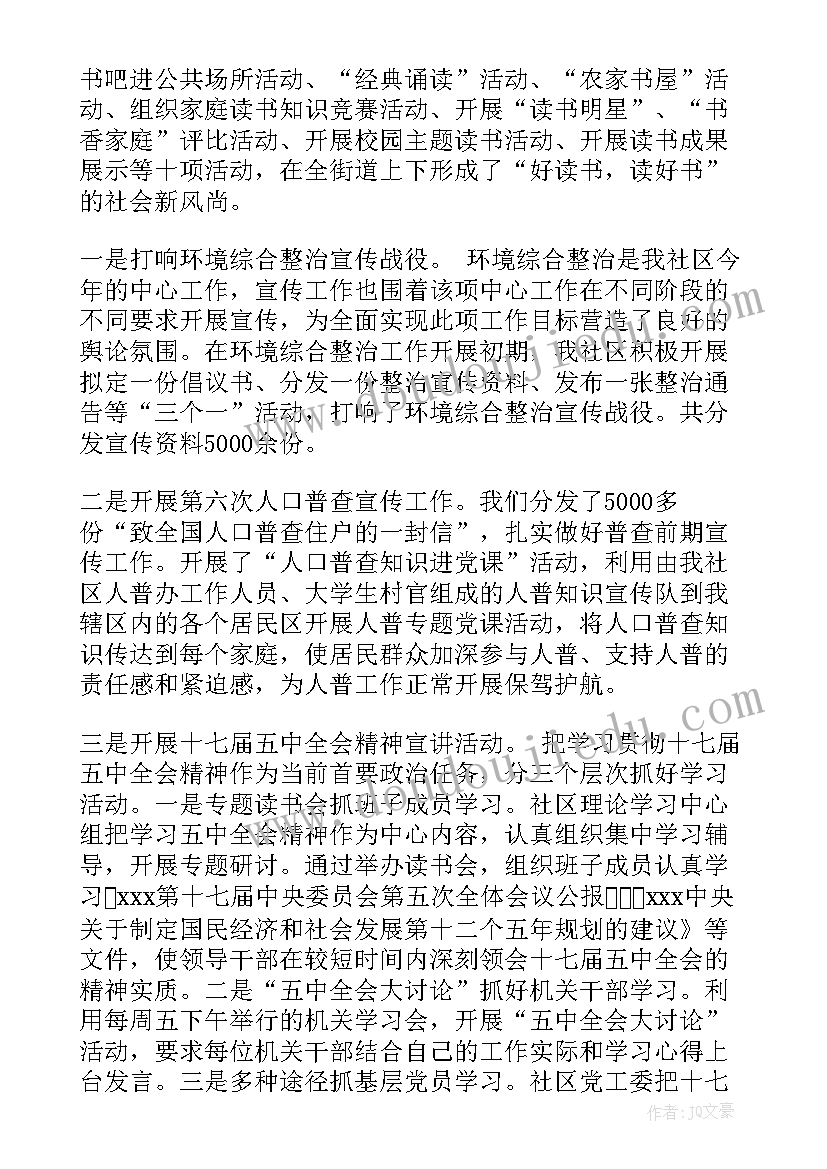 2023年建党百年社会宣传工作总结(模板5篇)