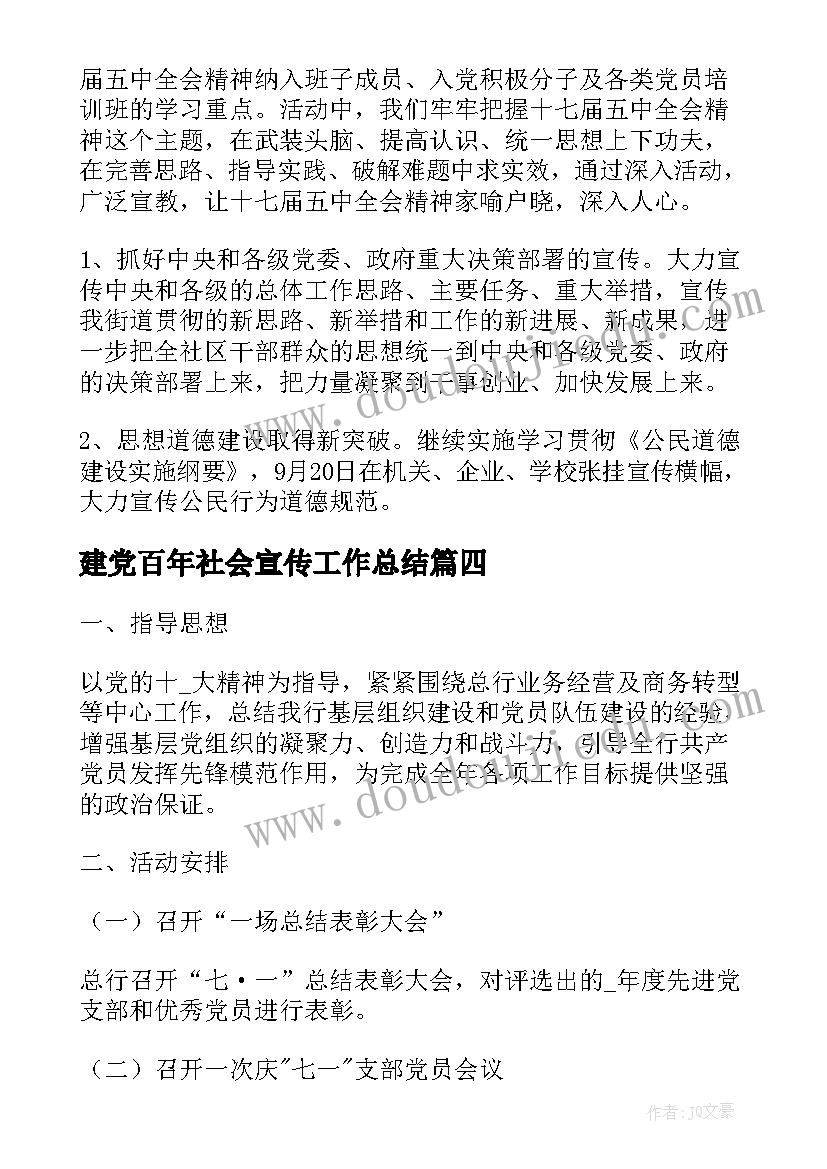 2023年建党百年社会宣传工作总结(模板5篇)