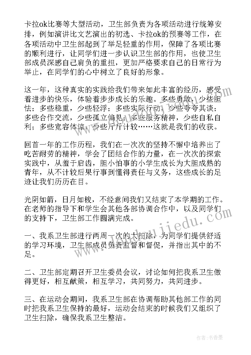 卫生工作总结表格(优秀5篇)